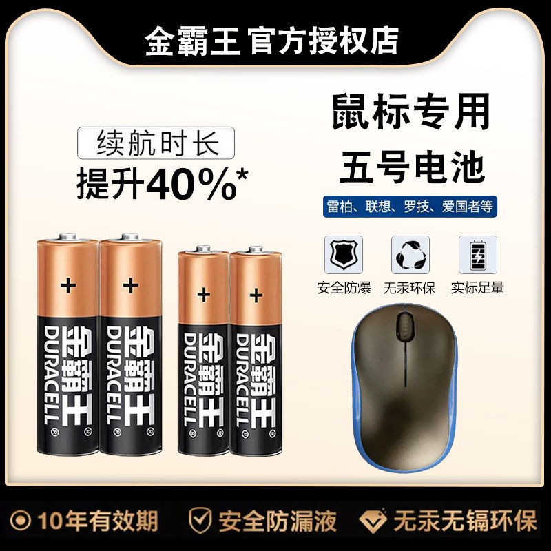 金霸王原装无线鼠标电池5号雷柏专用7号罗技联想蓝牙LR6五号