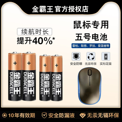 原装无线鼠标专用碱性电池