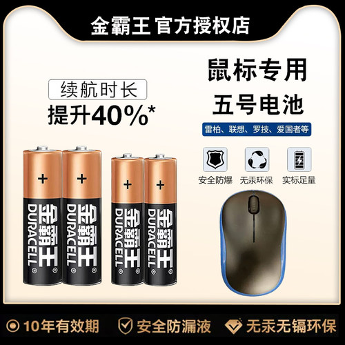 原装无线鼠标专用碱性电池