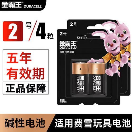 金霸王Duracell 2号电池碱性电池二号费雪玩具电子琴面包超人LR14