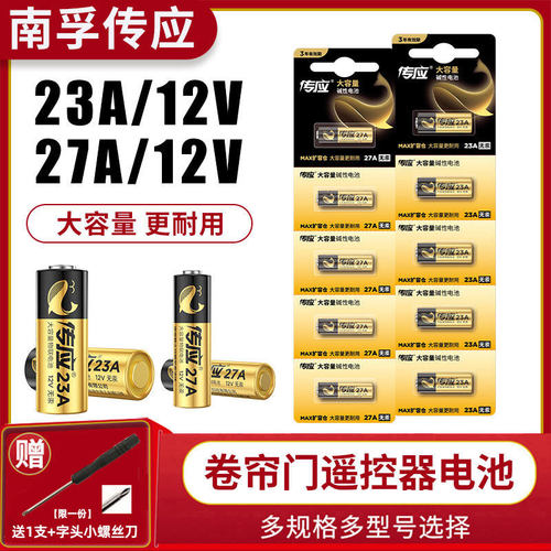 南孚电池23a12v电池27a12V小电池车库卷帘门遥控器电池门铃电动车