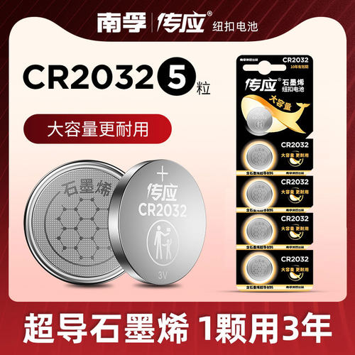 南孚传应cr2032奥迪车钥匙电池