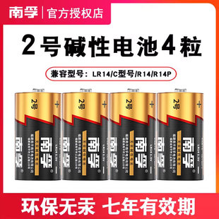 南孚2号碱性电池无汞二号lr14C型1.5v中号面包超人费雪玩具钟表用