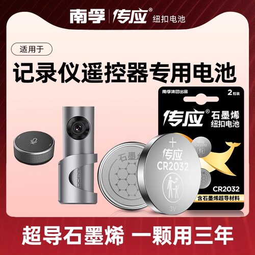 适用于记录仪遥控器专用盯盯拍OPPO N3 mini3南孚CR2032纽扣电池