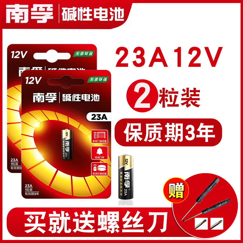 红色款南孚23a 12v23a电池a23s门铃防盗引闪器车库闸卷帘门遥控器