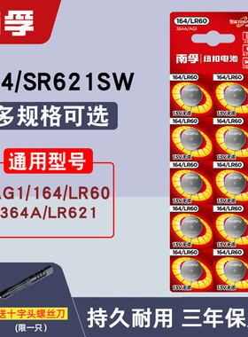 南孚原装sr621sw适用于天梭手表电池纽扣电子AG1/LR621/364A/LR60