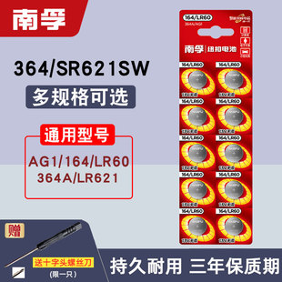 364A LR621 LR60 sr621sw适用于天梭手表电池纽扣电子AG1 南孚原装
