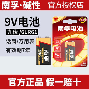 南孚9V碱性电池万用表麦克风儿童玩具遥控6LR61方块叠层九伏6F22