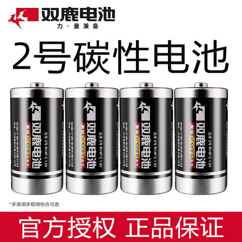 双鹿二号电池2号1.5V碳性C型R14P面包超人喷水花洒摇椅玩具手电筒