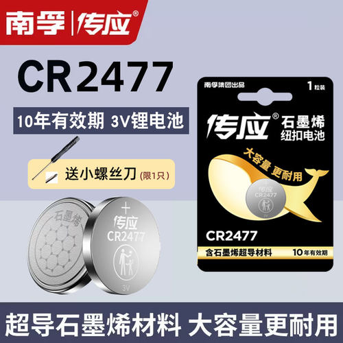 南孚CR2477纽扣电池3V适用于蔚来车钥匙野小兽S1动感单车定位卡