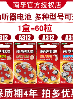 助听器电池a10a13专用空气原装正品a312PR48A675纽扣电子1.45v锌