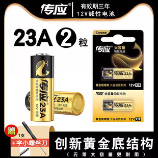 南孚传应23A 12V伏电池电动车库卷帘门铃23ae遥控器防盗器小号a23