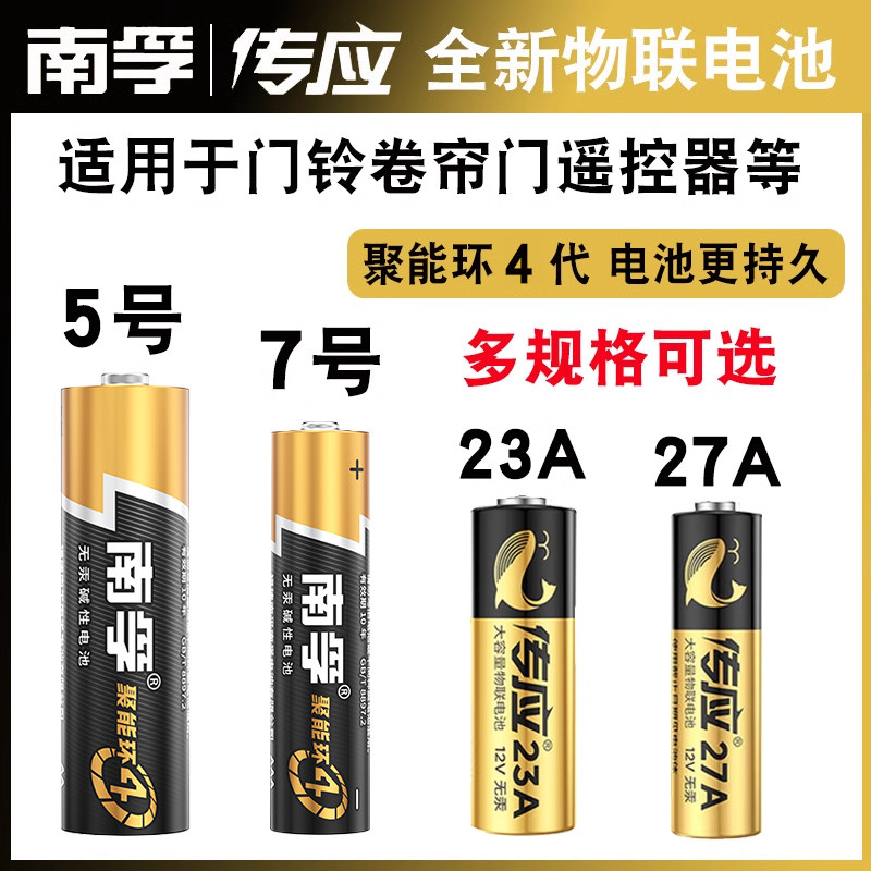 10粒南孚23A 12V23a电池a23s门铃车库闸卷帘门遥控器电池大全27A使用感如何?
