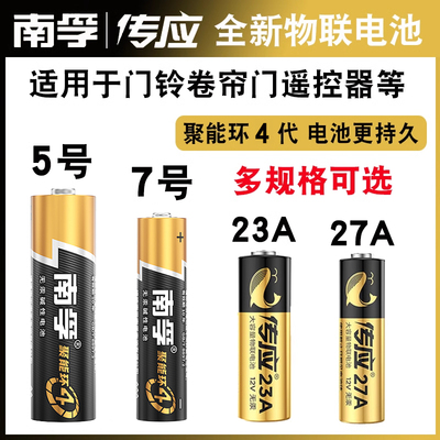 南孚碱性电池5号7号23A27A12V