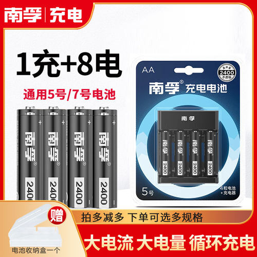 南孚通用大容量套装七号电池