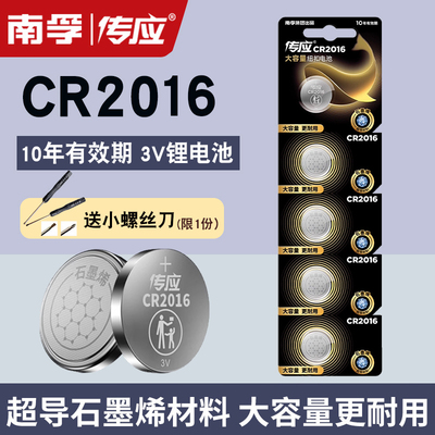 南孚传应CR2016纽扣电池3V