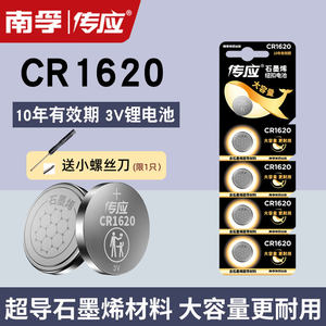南孚传应cr1620纽扣电池3v自拍杆汽车钥匙遥控东风标致马自达3马6
