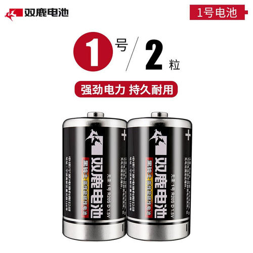 双鹿电池1号电池大一号电池D型R20S燃气煤气炉灶热水器手电筒1.5V