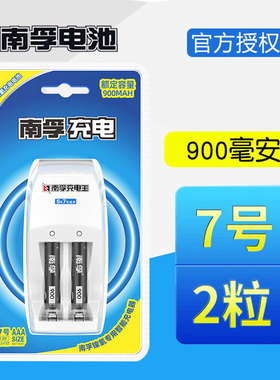 南孚充电电池7号2节套装话筒鼠标遥控镍氢1.2vAAA七号电池高容量
