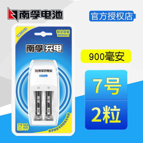 南孚充电电池7号4节玩具高容量
