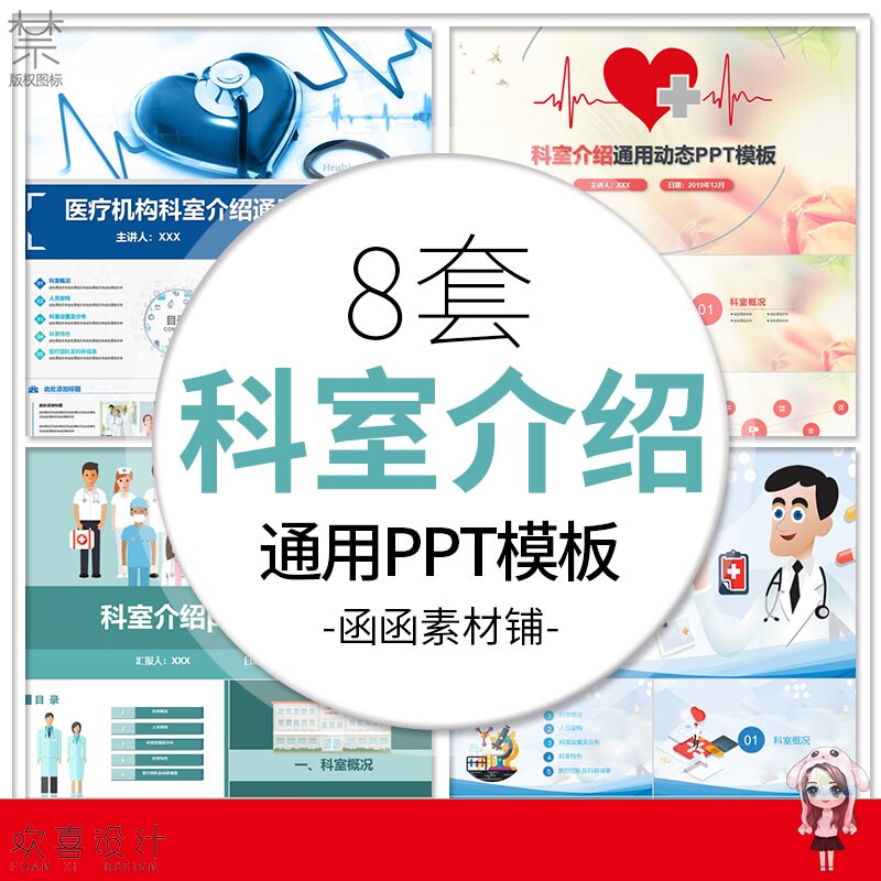 高端大气医院医疗机构科室介绍概述各部门介绍通用ppt模板动态