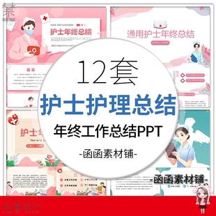 2023医院医疗护士护理年度年终PPT模板工作总结报告汇报ppt