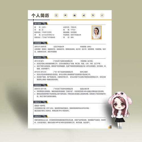 销售个人简历模板客服电商运营推广顾问电子商务专业word电子版