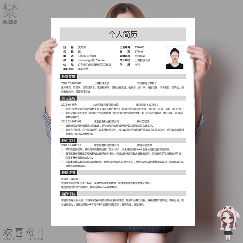 个人简历模板制作个人定制应届毕业生表格求职简约大气电子版单页