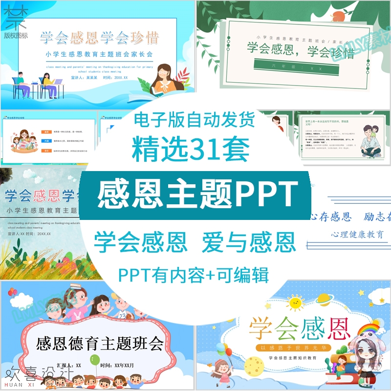 中小学生感恩教育ppt模板学会感恩主题班会感恩父母老师成品