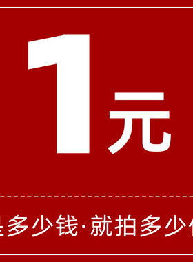 【补拍付款链接 代做费用 制作费】