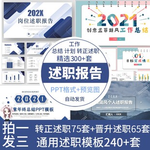 转正述职ppt成品模板竞聘述职晋升工作计划报告年中年终总结汇报