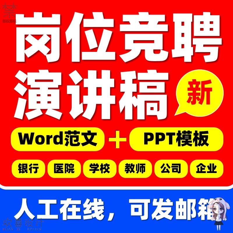 班主任银行行长教师副校长护士长国企中层干部岗位竞聘演讲稿PPT-封面