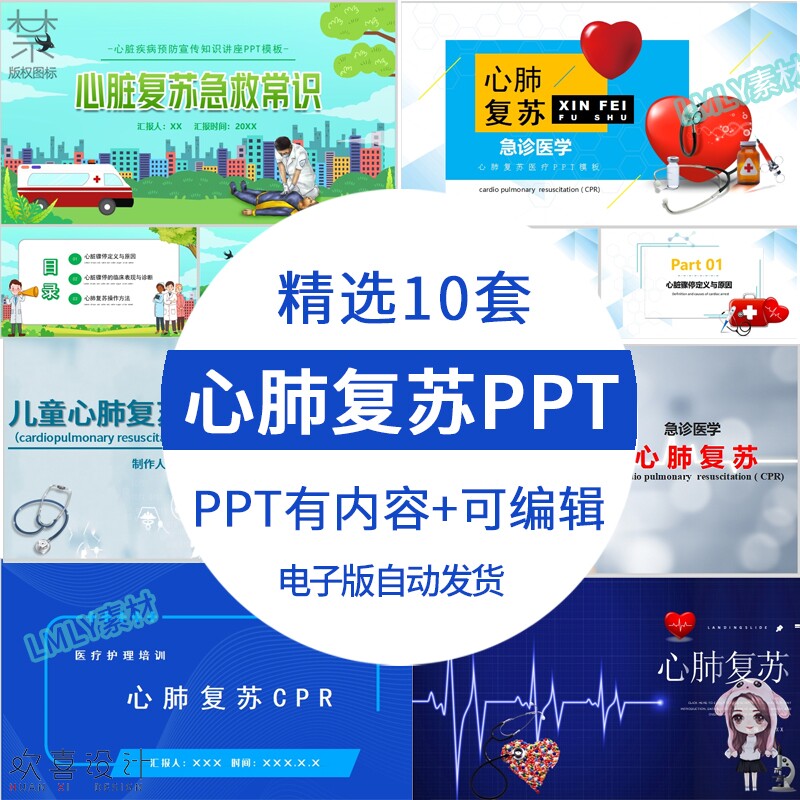 成人儿童心肺复苏ppt模板 cpr急救常识胸部按压操作方法培训
