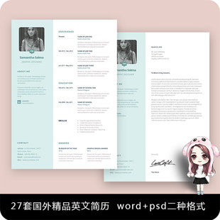 UI设计师 27套创意psd+word简历 大学生个人简洁求职英文简历模板