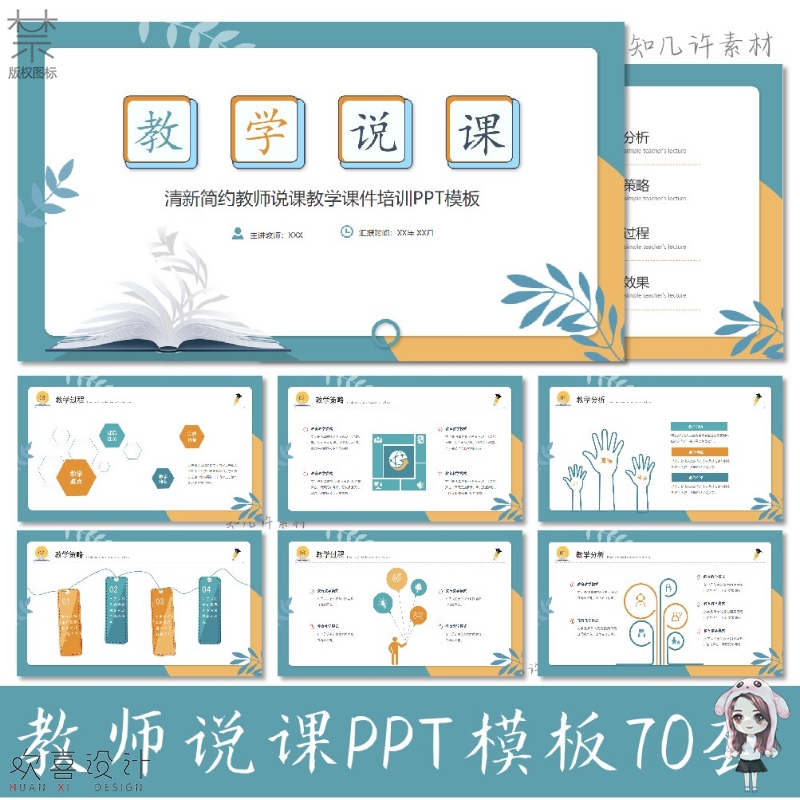 【教师说课】PPT模板教育培训教学比赛设计公开课清新简约
