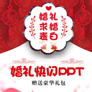 婚礼ppt模板制作 动态结婚策划方案表白求婚开场视频素材