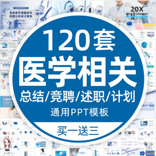 医学类ppt模板 医疗医生护士品管圈PDCA工作汇报计划总结述职报告
