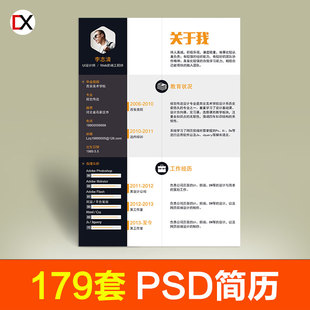 设计师简历模板psd 室内平面设计制作ui 应届毕业生求职个人定制