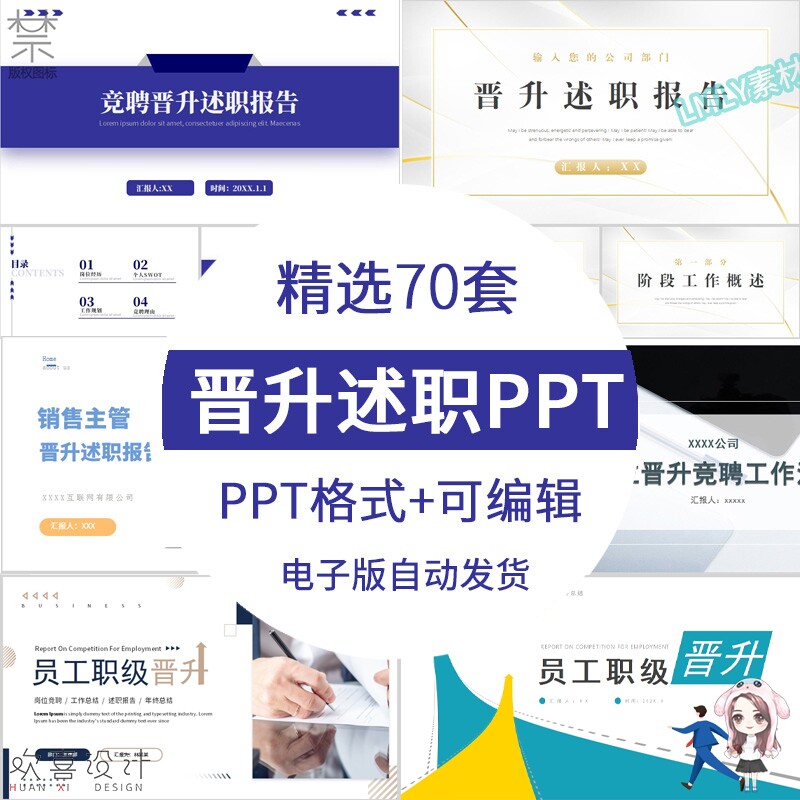 个人述职晋升ppt模板轮岗述职答辩竞选素材动态个人简历商务风ppt