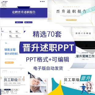 个人述职晋升ppt模板轮岗述职答辩竞选素材动态个人简历商务风ppt