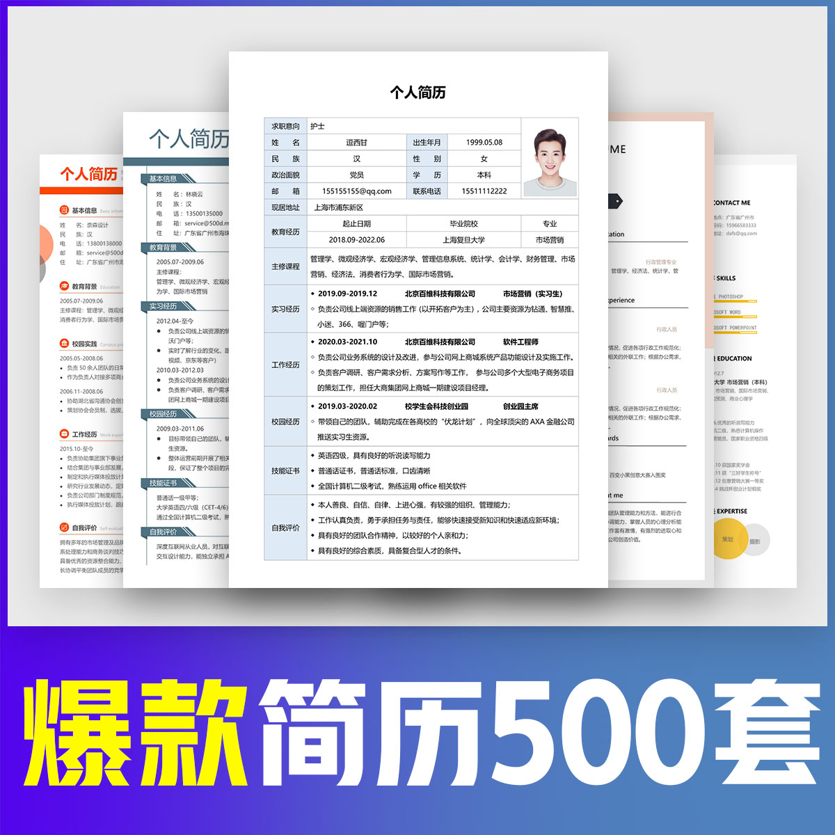 个人简历模板制作大学生高级定制word英文求职极简单页表格电子版