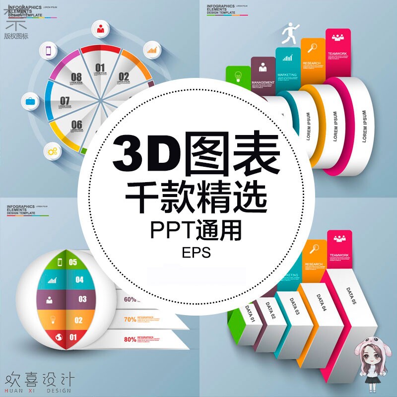 ppt图标素材模板图表3d数据图形统计标签矢量模型 结构图模版