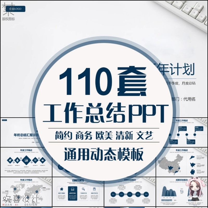 2023年中年终工作总结汇报方案PPT模板商务报告项目策划通用动态