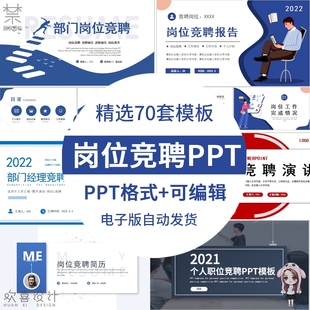 岗位竞聘ppt模板个人求职应聘工作简历面试自我介绍幻灯片模板