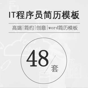 程序员简历模板IT软件测试JAVA工程师PHP工程师前端工程师简历