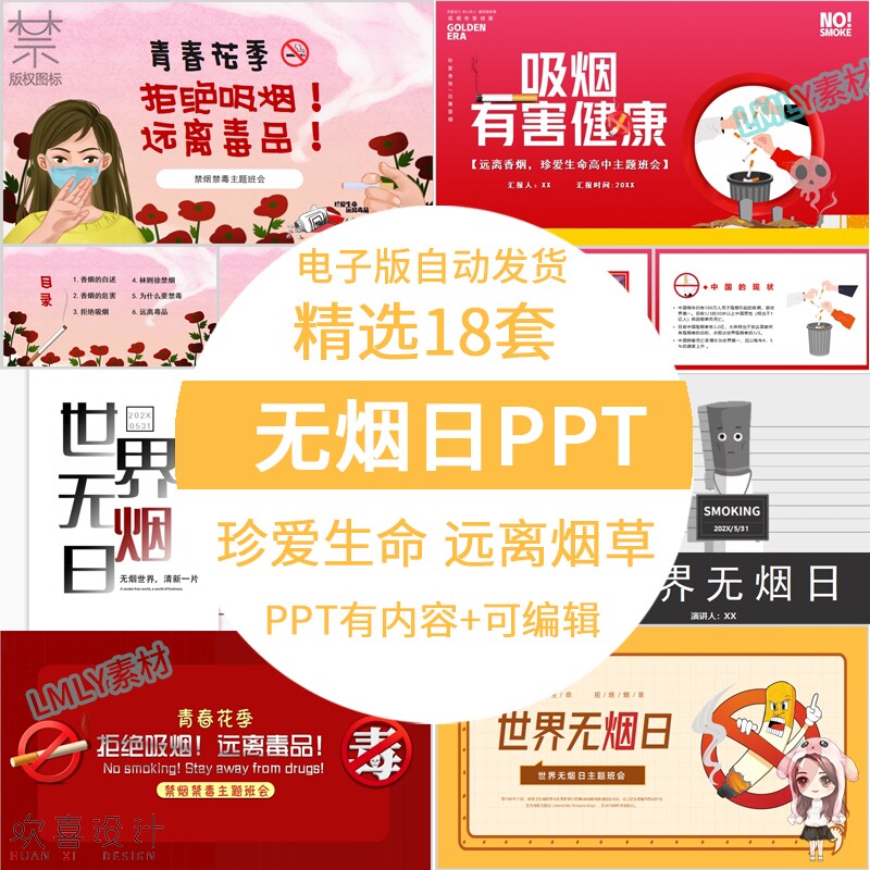 中小学生世界无烟日ppt模板吸烟有害健康禁烟主题知识班会ppt