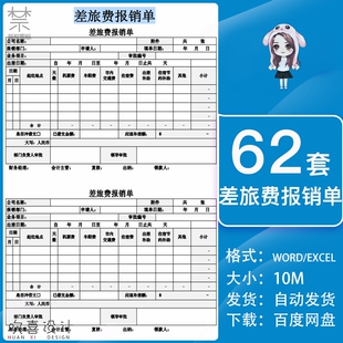 企业公司单位员工出差申请审批单差旅费报销管理excel电子表模板