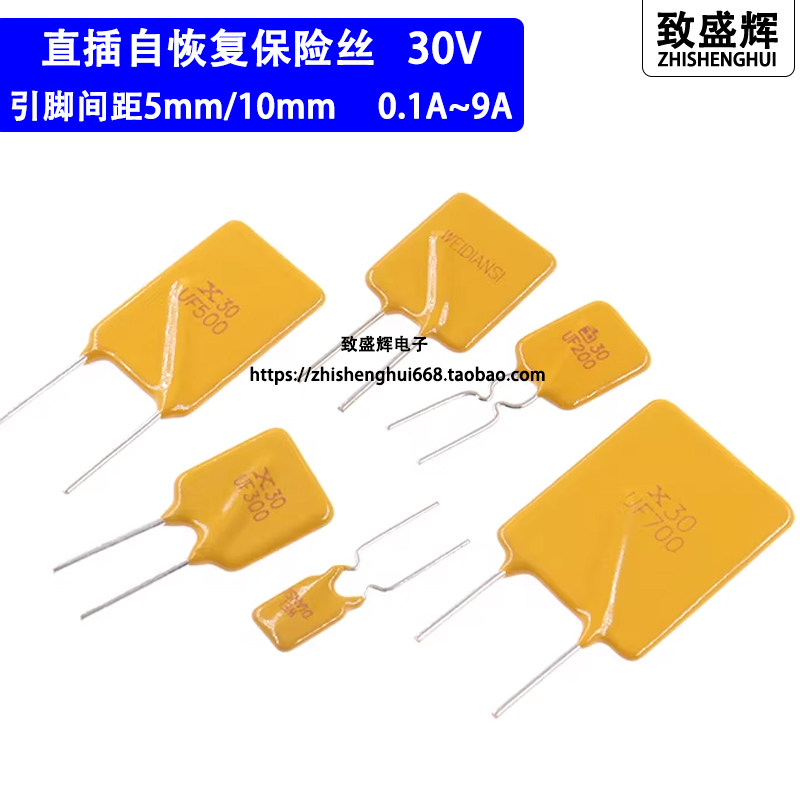 直插自恢复保险丝0.1安/0.5a/0.75/1.1/1.35/2/4/6/7/8/9/10A 30V