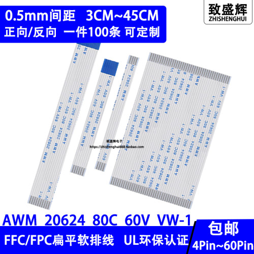 FFC/FPC软排线 连接线扁平0.5mm-4/6/8/10/12/14/20/30/40/60PIN