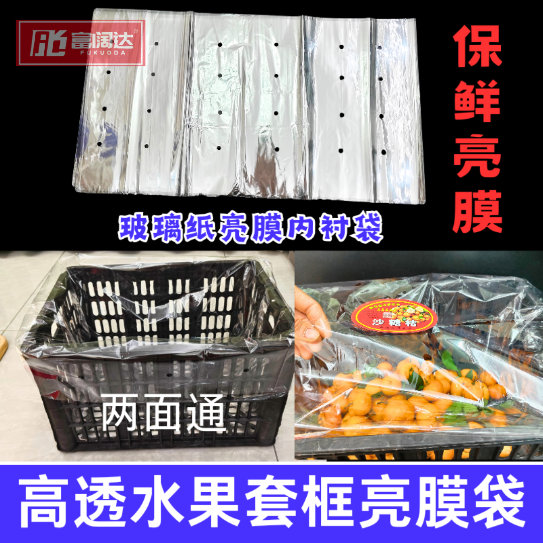 砂糖橘塑料膜脐橙内膜袋保鲜透明水果包装袋打孔透气橘子筐塑料袋,包装,平口袋,淘宝优惠券,粉丝福利购,淘宝优惠卷